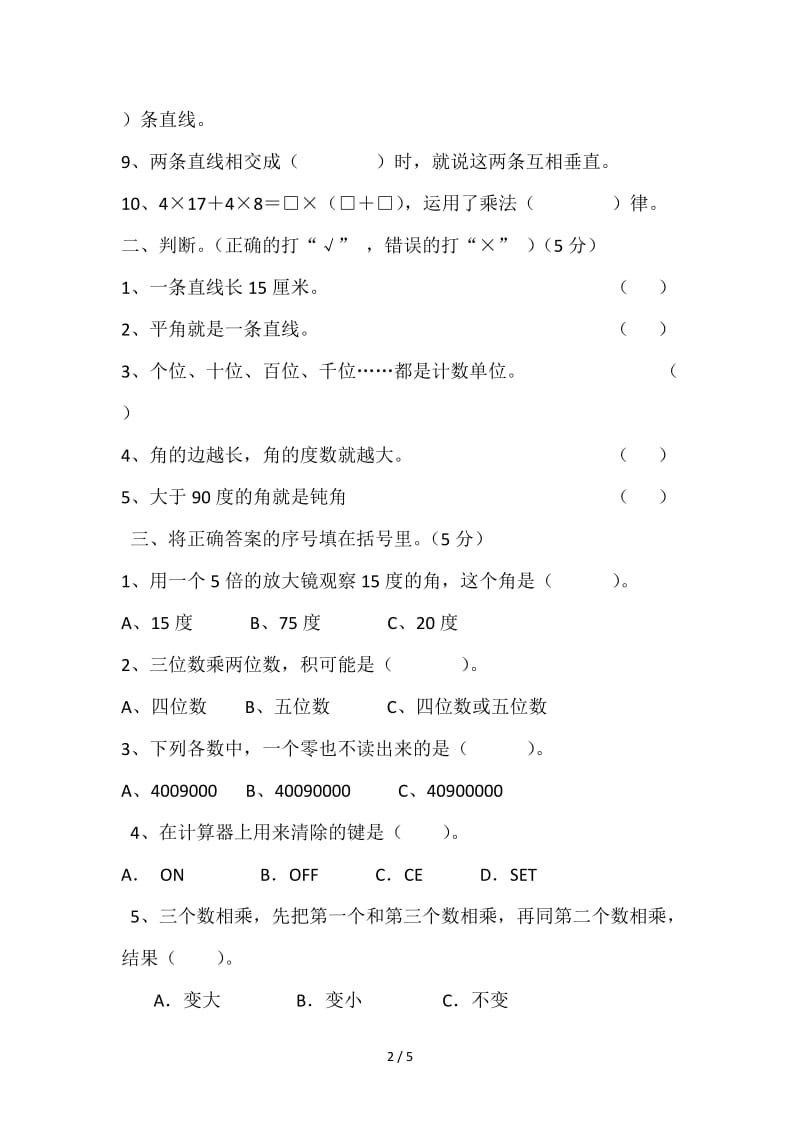 2019四年级上册数学期中试卷.doc_第2页