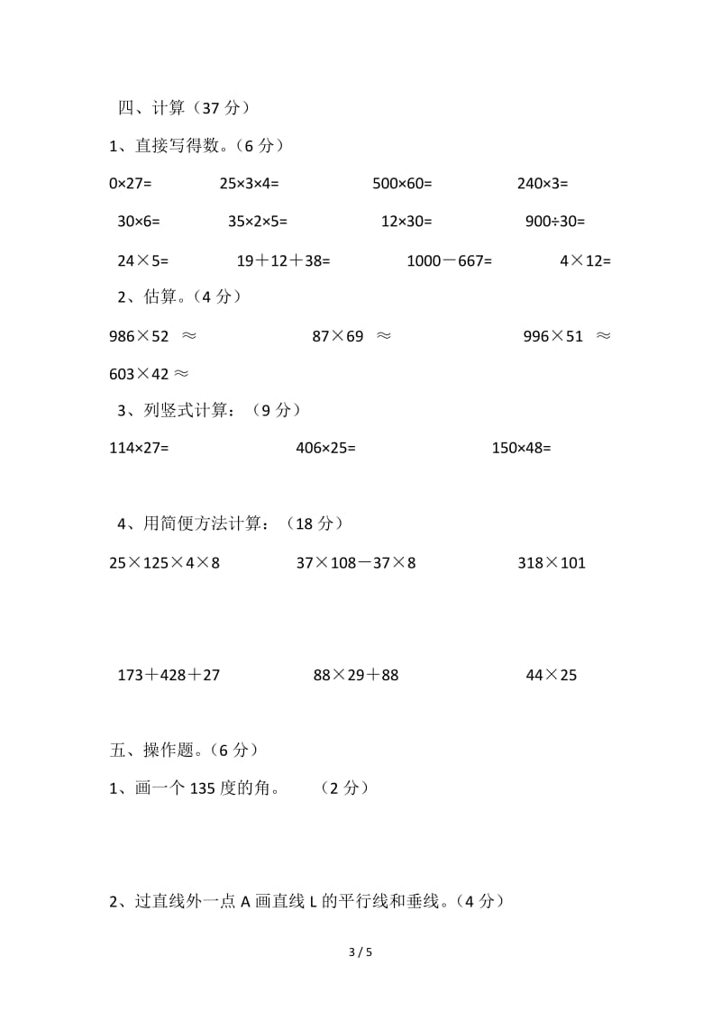 2019四年级上册数学期中试卷.doc_第3页