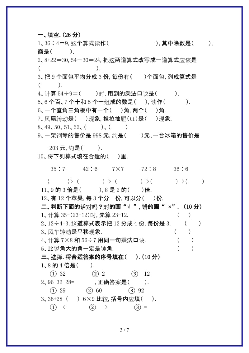 2019-2020学年新二年级数学下册期中试卷3.doc_第3页