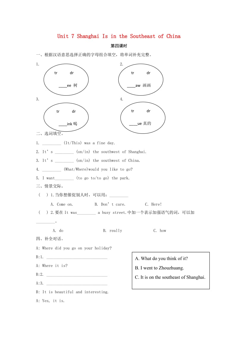 2019春六年级英语下册 Unit 7 Shanghai Is in the Southeast of China（第4课时）练习题 陕旅版x.doc_第1页