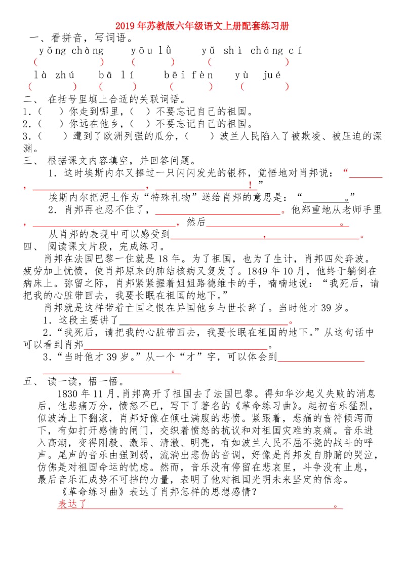 2019年苏教版六年级语文上册配套练习册.doc_第1页