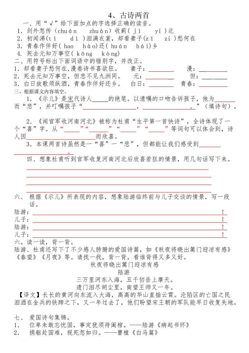 2019年苏教版六年级语文上册配套练习册.doc_第2页