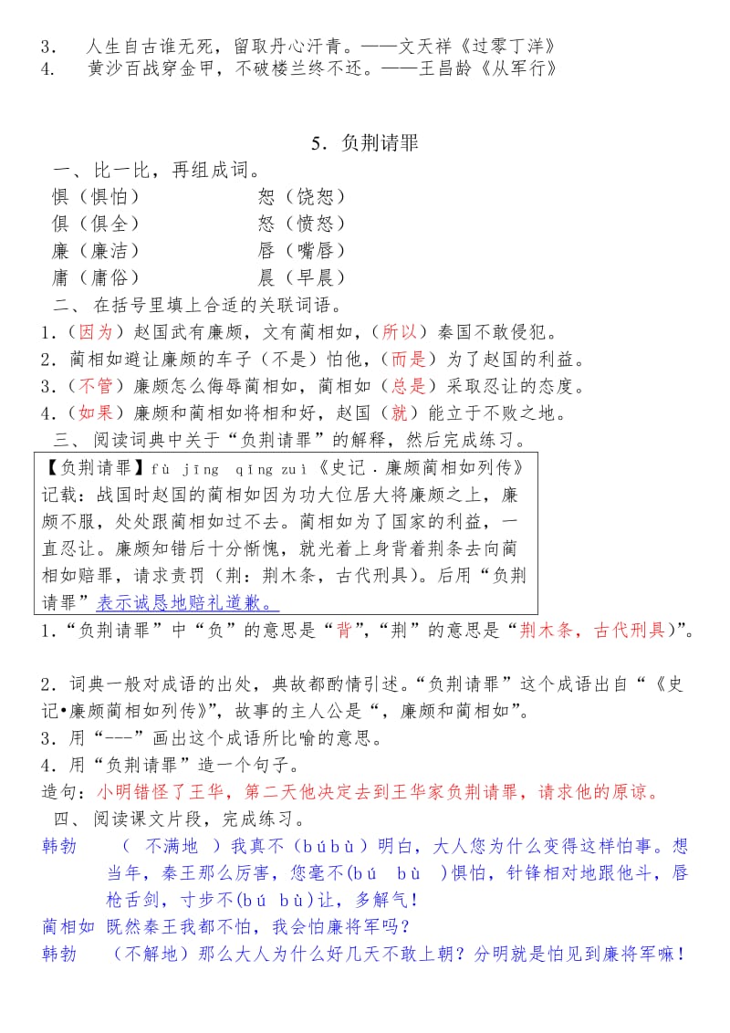 2019年苏教版六年级语文上册配套练习册.doc_第3页