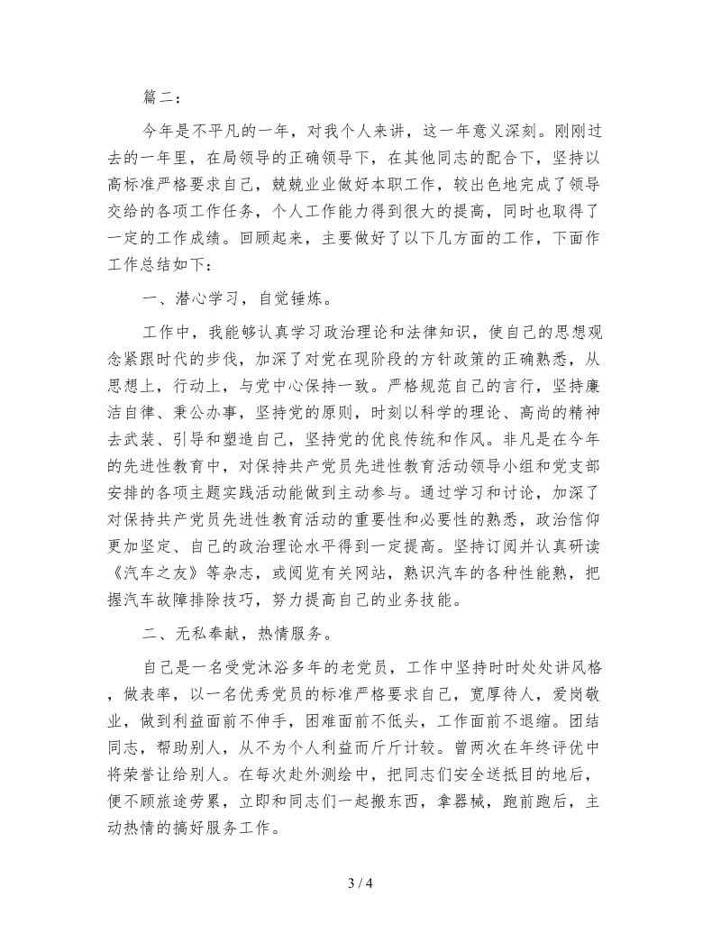 司机年度考核个人总结.doc_第3页