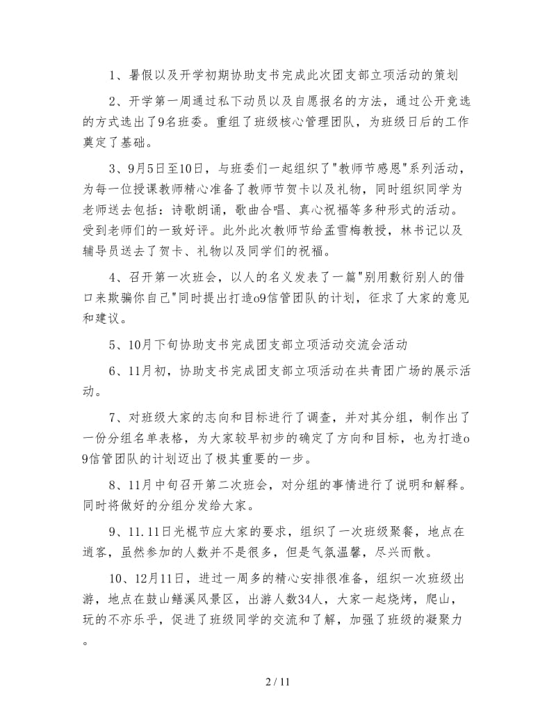 大三班主任班级管理年度个人工作总结.doc_第2页