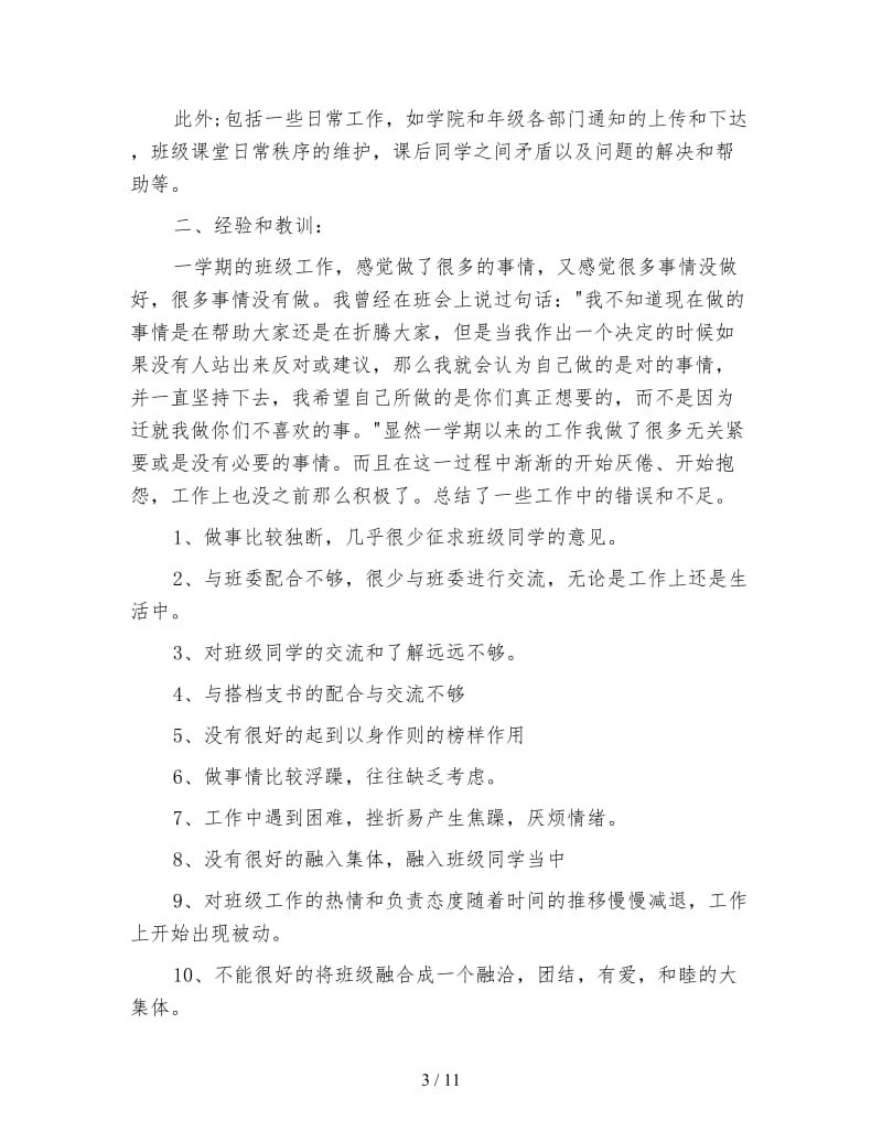 大三班主任班级管理年度个人工作总结.doc_第3页