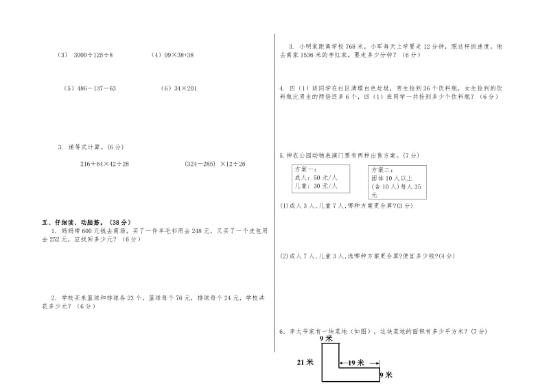 2019学年度第二学期四年级数学期中试题.doc_第2页