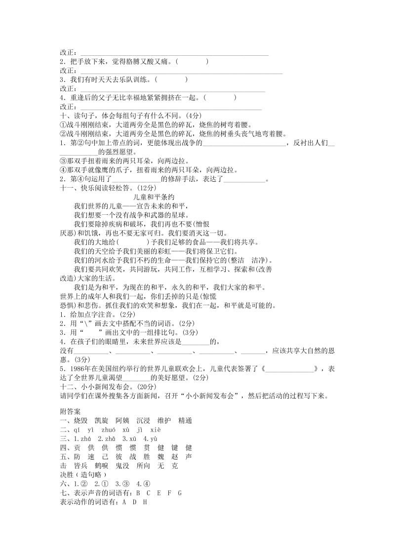 2019年四年级语文下册 第四单元综合测试卷 新人教版.doc_第2页