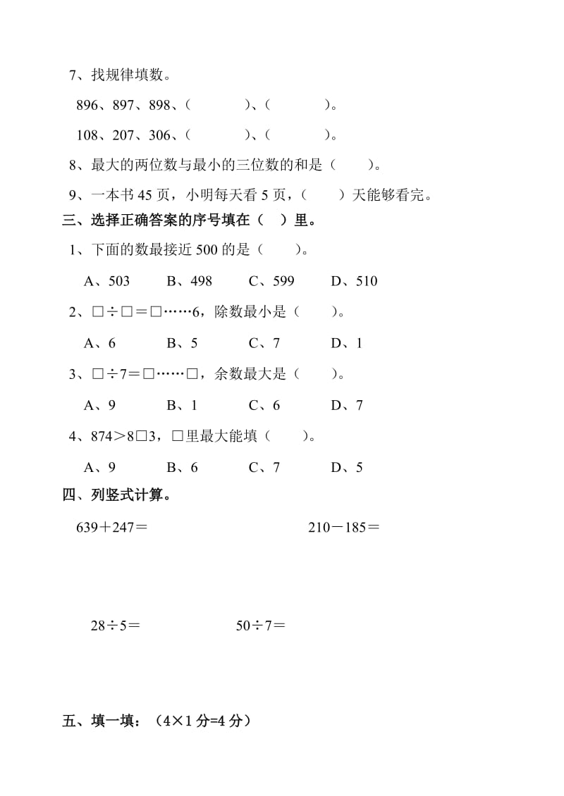 2019年苏教版国标本小学数学二年级下册期中试卷.doc_第2页