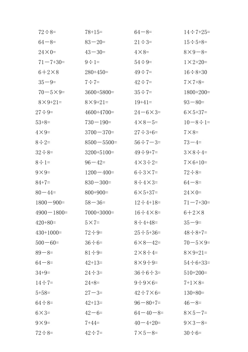 2019年小学数学二年级下册口算练习题.doc_第3页