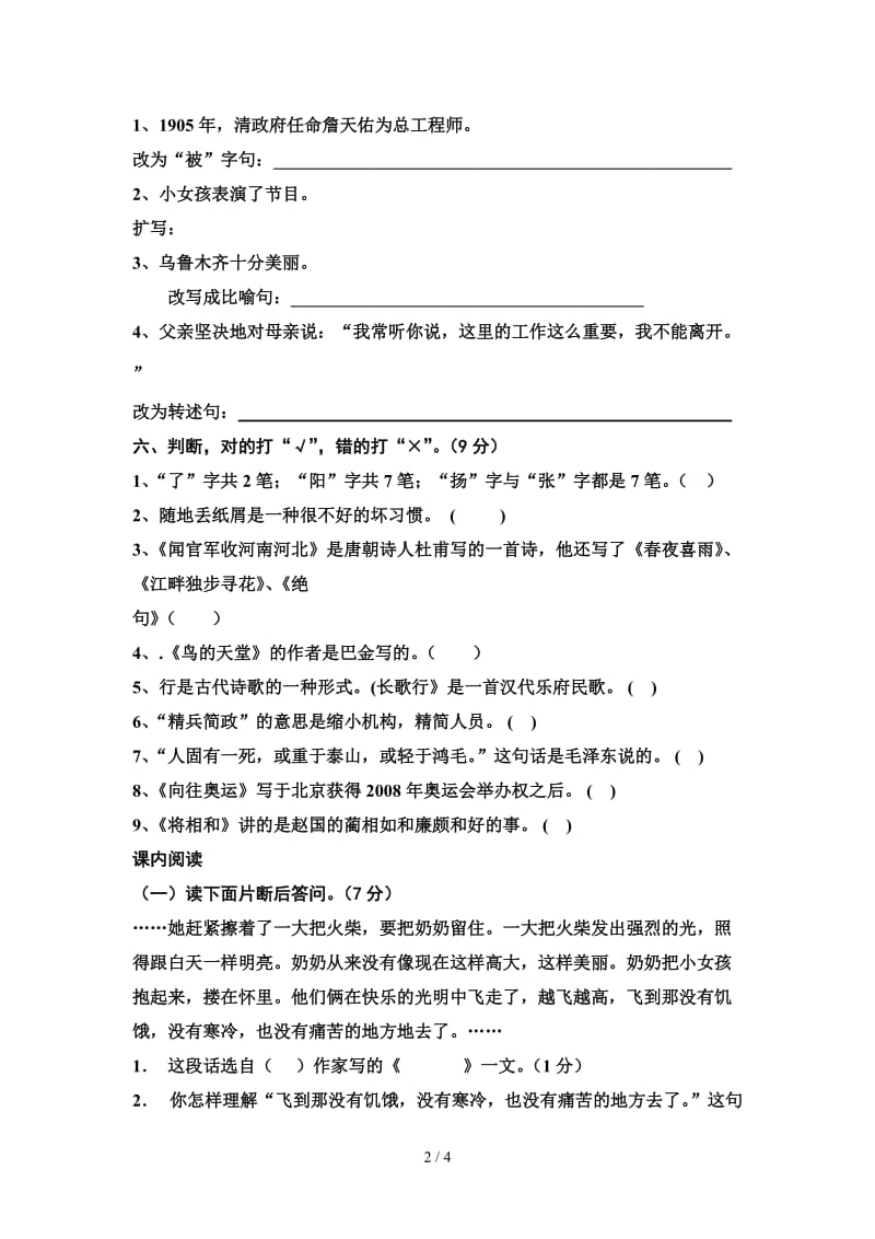 2019年小学语文六年级毕业考试试卷B卷.doc_第2页