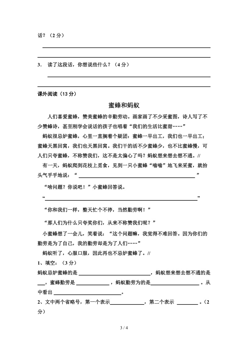 2019年小学语文六年级毕业考试试卷B卷.doc_第3页