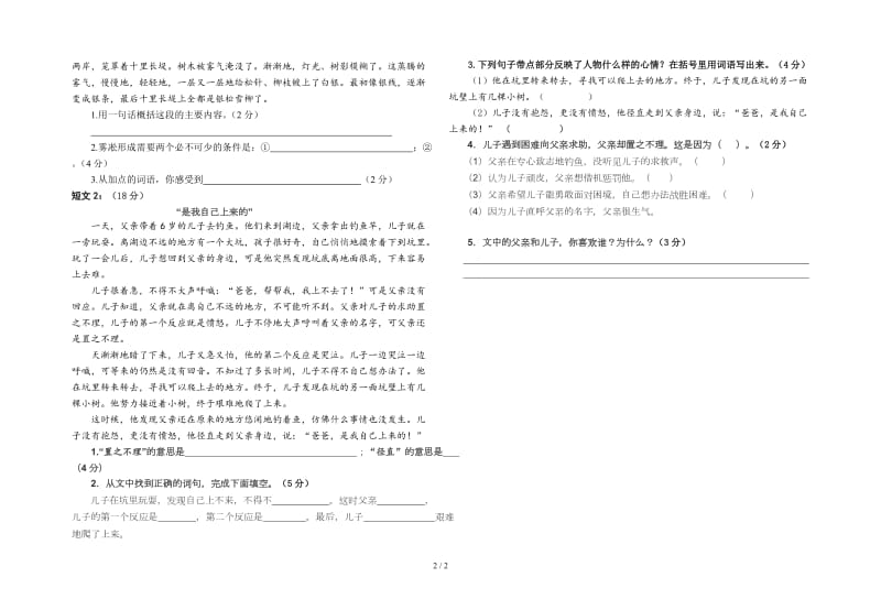 国标本苏教版小学语文四年级上册期末测试卷.doc_第2页