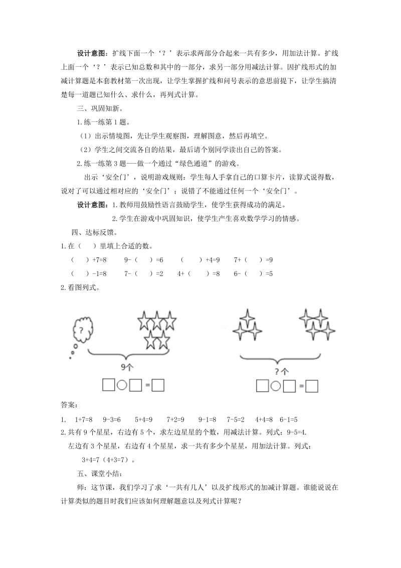 一年级数学上册 第5单元 10以内的加法和减法 5.2 6-10的加减法（二）教案 冀教版.doc_第3页