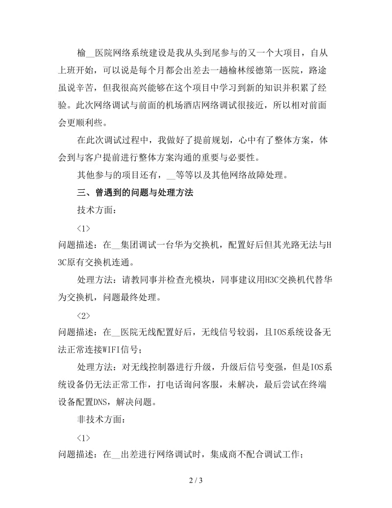 售后工程师年终工作总结1.doc_第2页