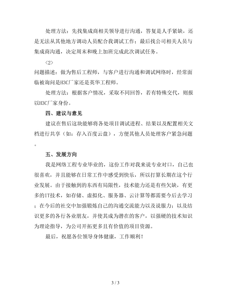 售后工程师年终工作总结1.doc_第3页