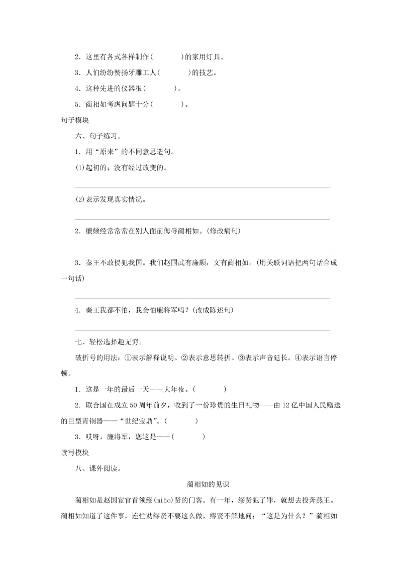 2019秋六年级语文上册课时测评5负荆请罪苏教版.doc_第2页