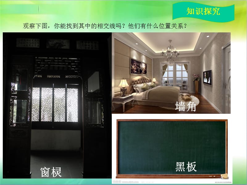 两条直线的位置关系.ppt_第2页