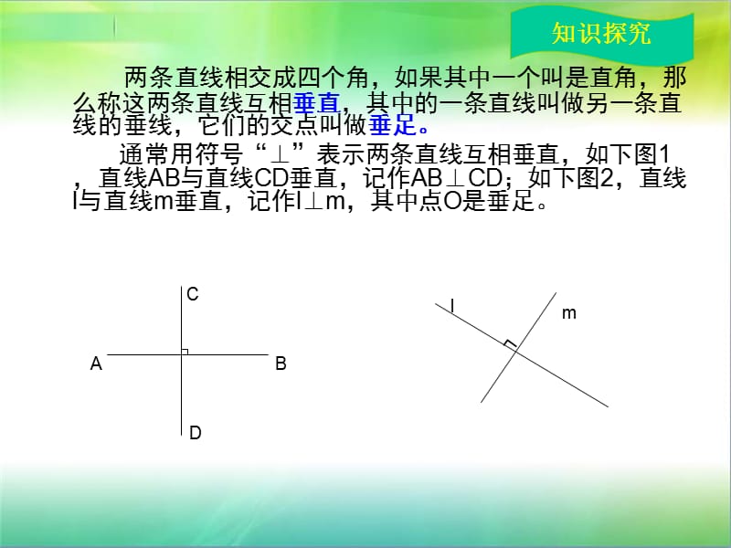 两条直线的位置关系.ppt_第3页