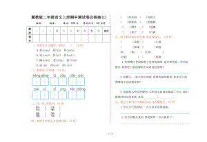 冀教版二年級語文上冊期中測試卷及答案(1).doc