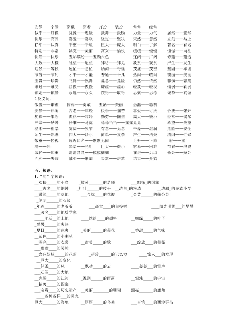 2019年小学三年级语文上册期末复习资料(I).doc_第2页