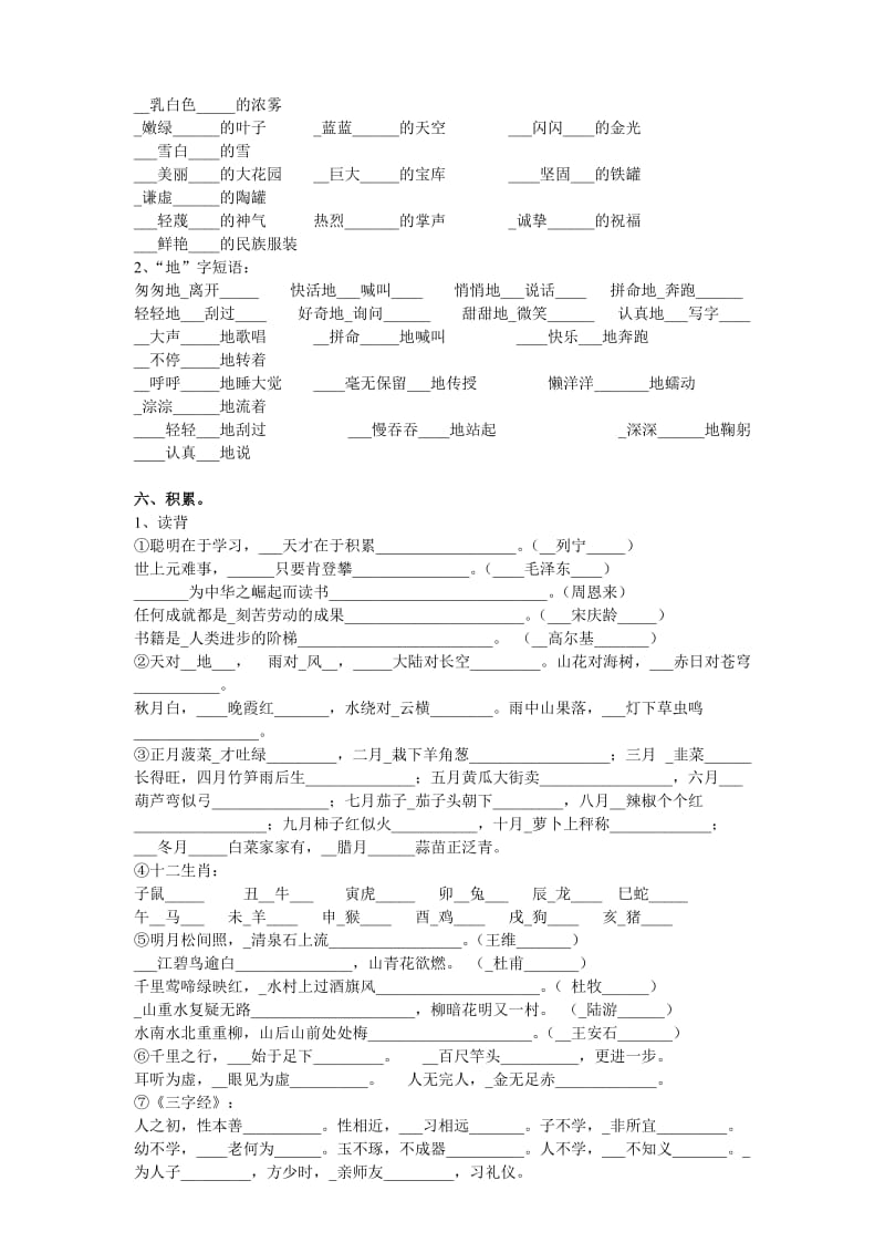 2019年小学三年级语文上册期末复习资料(I).doc_第3页