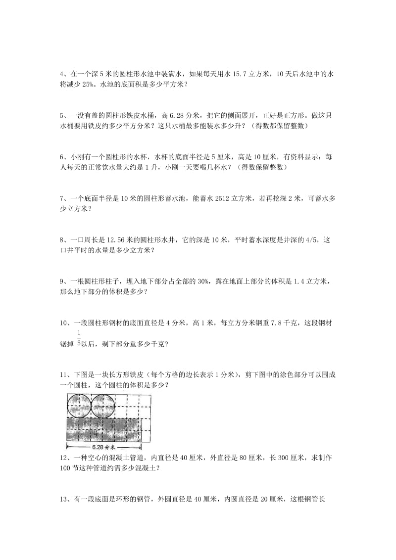 2019春六年级数学下册《圆柱的体积》练习题北师大版.doc_第2页