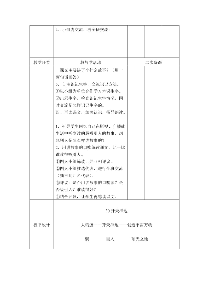 2019秋S版上册二年级语文第八单元教案(共11课时).doc_第3页