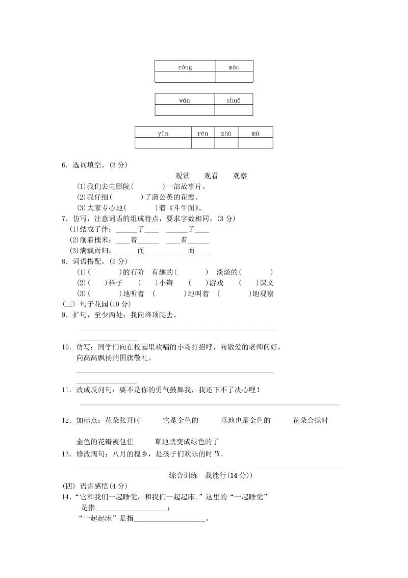 2019年秋三年级语文上册 第一组 达标检测b卷 新人教版.doc_第2页