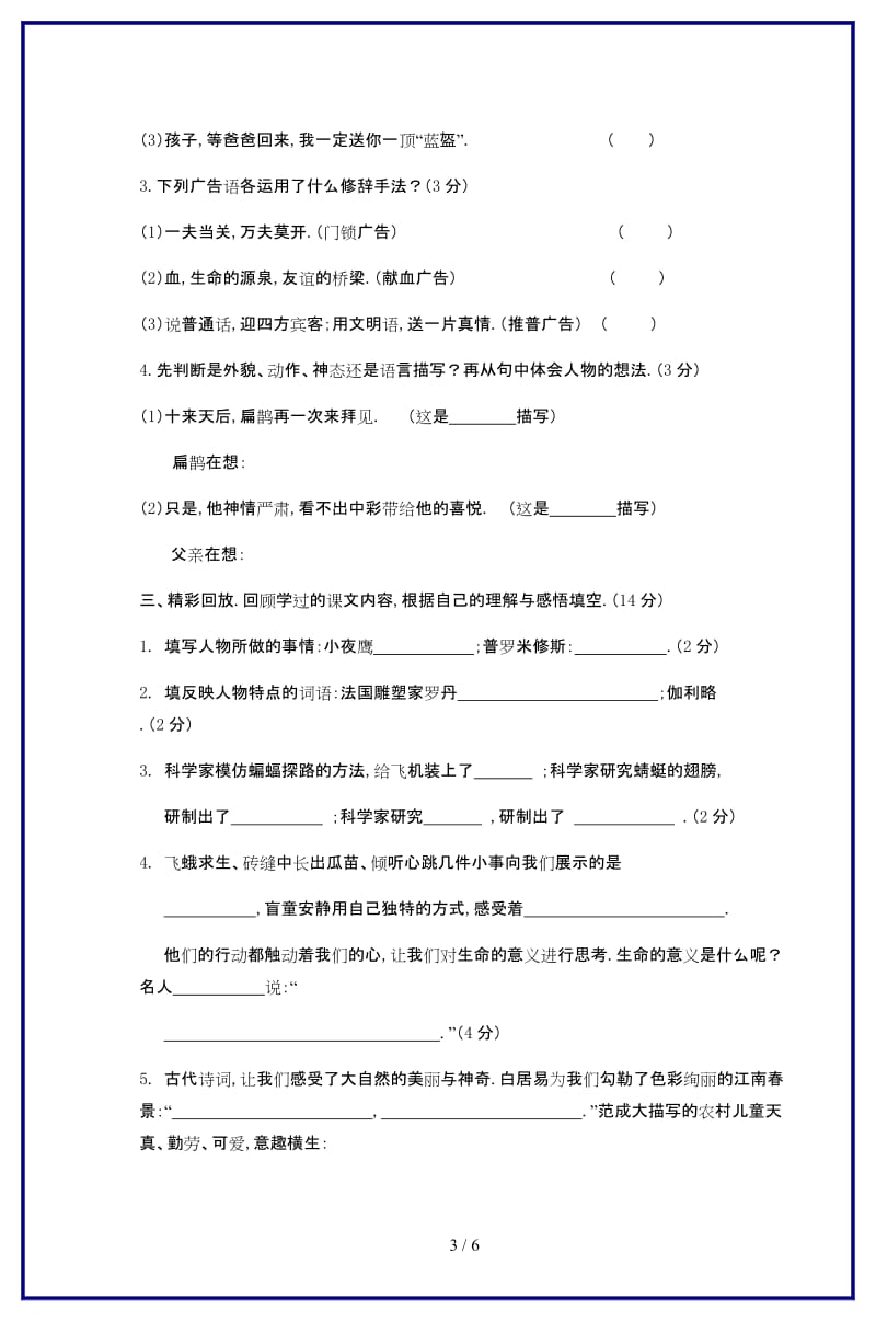 2019-2020学年四年级语文期末测试题.doc_第3页