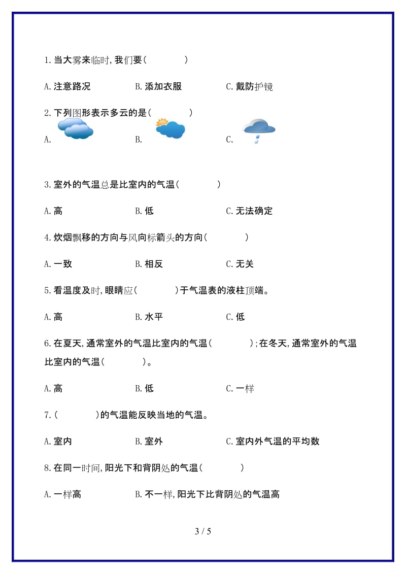 教科版四年级科学上册第一次月考试卷新版.doc_第3页