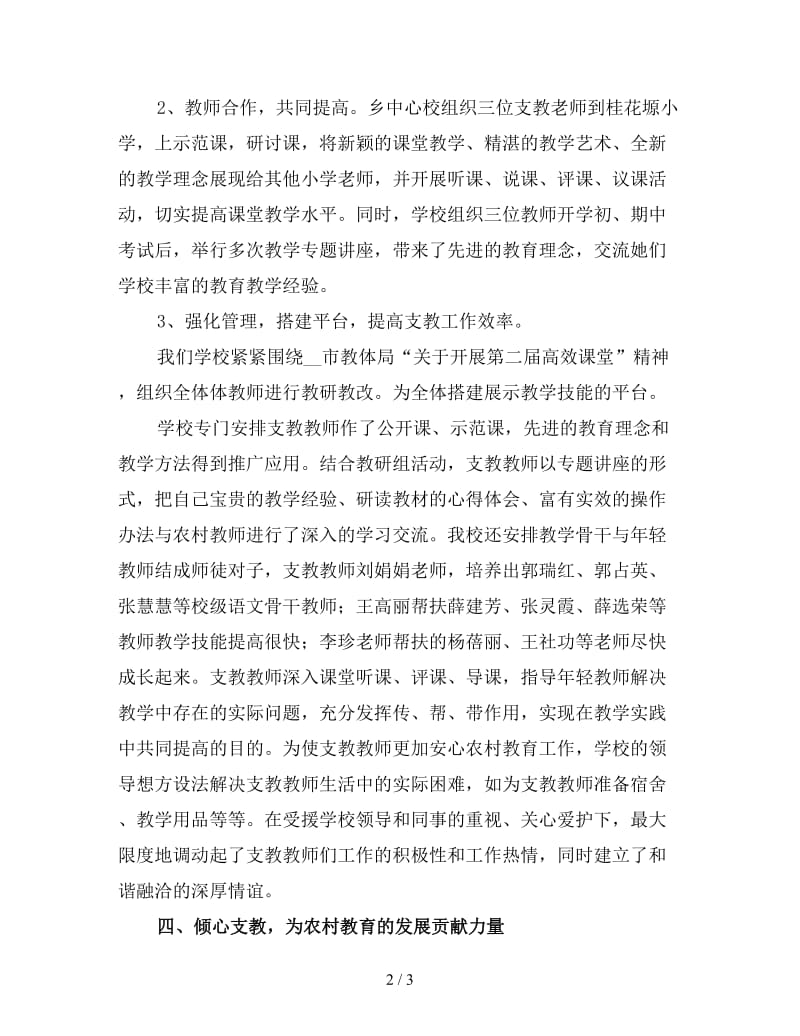 学校教师支教工作总结（三）.doc_第2页