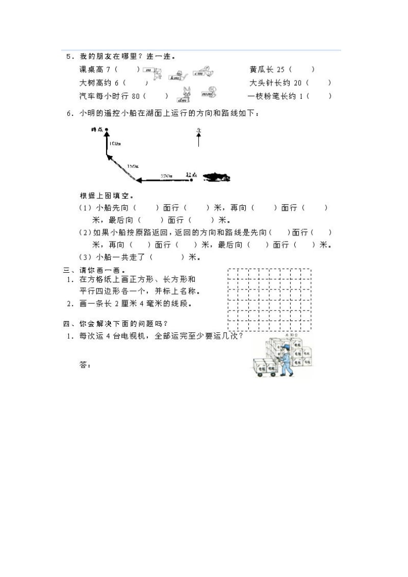 北师大版二年级数学下学期期末练习题.doc_第2页