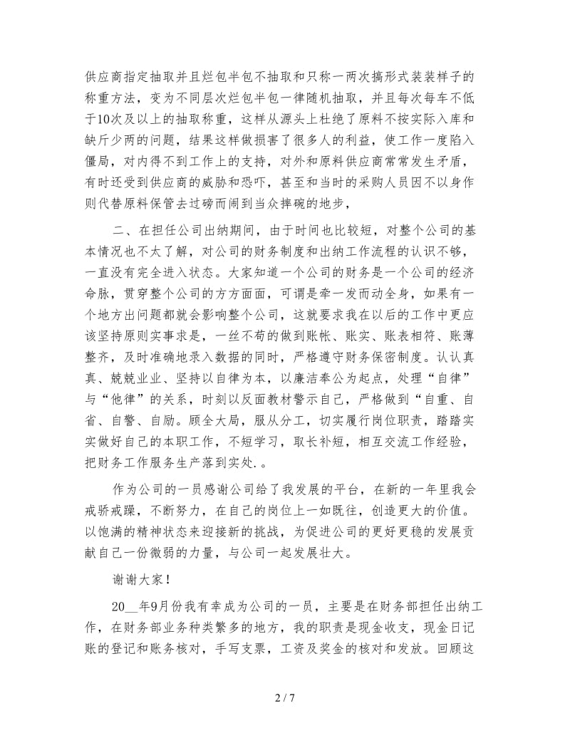 公司总出纳的个人年度工作总结.doc_第2页