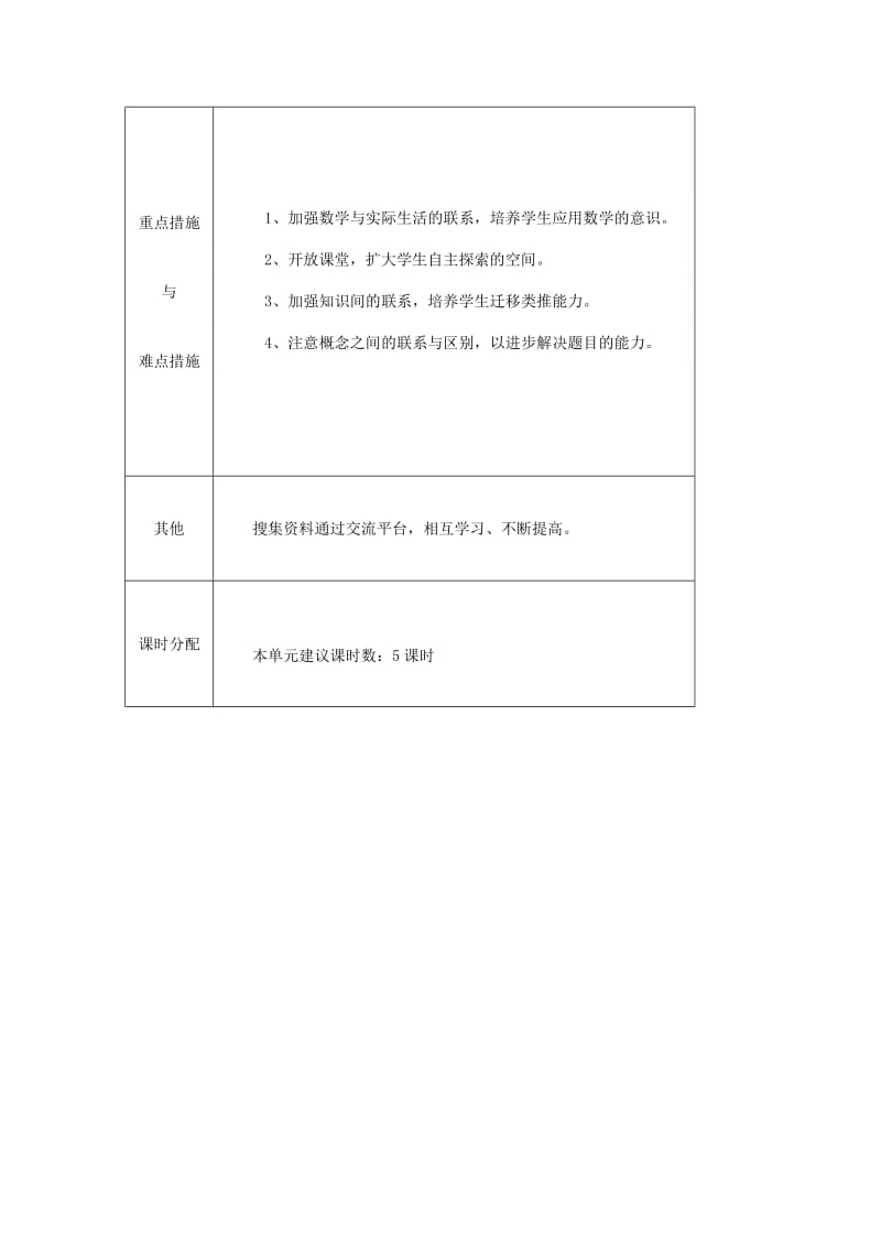 2019春二年级数学下册 第九单元《我是体育小明星 数据的收集与整理（一）》教案 青岛版六三制.doc_第2页