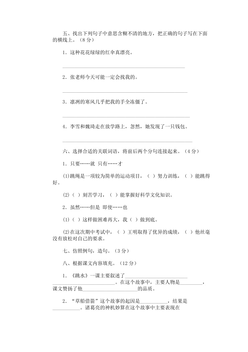 2019年小学语文十册期末试卷(六).doc_第2页