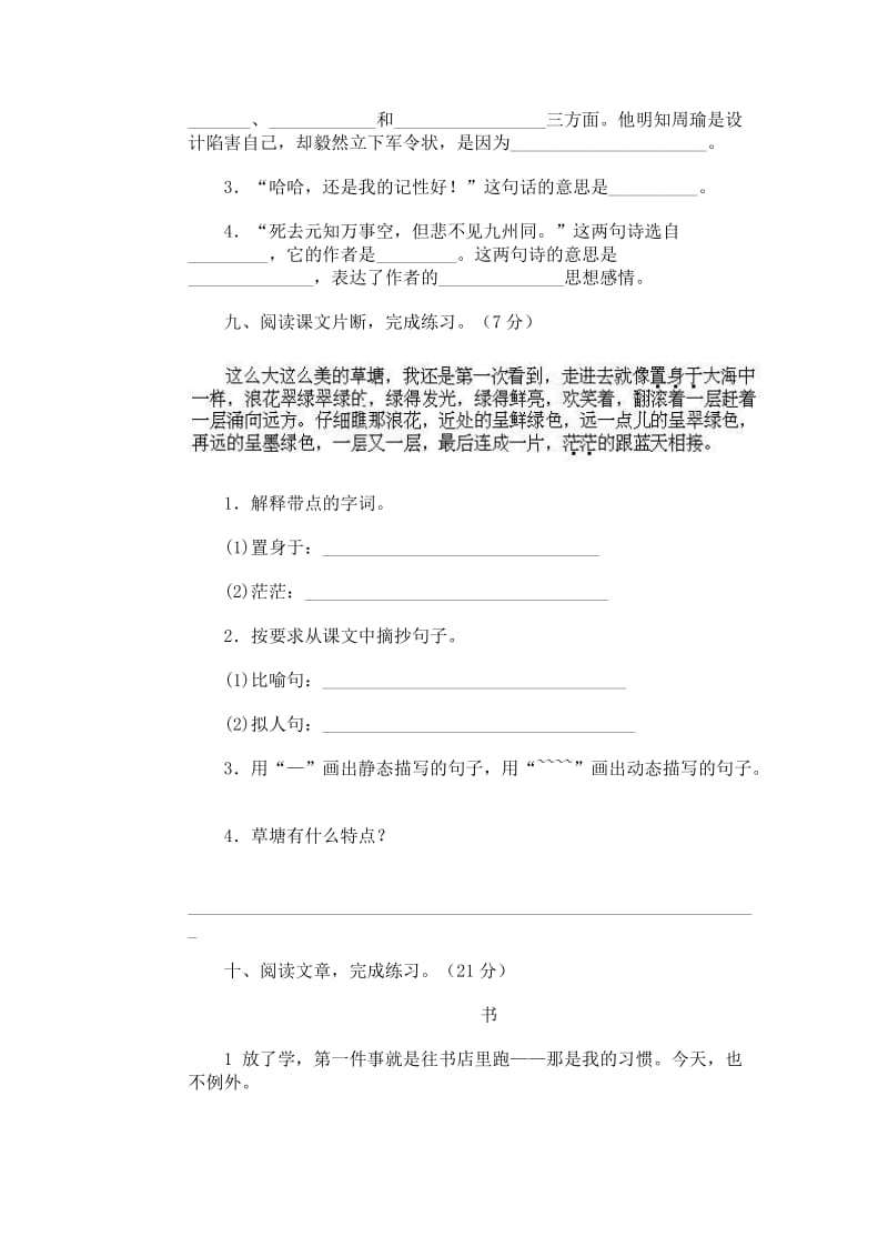 2019年小学语文十册期末试卷(六).doc_第3页