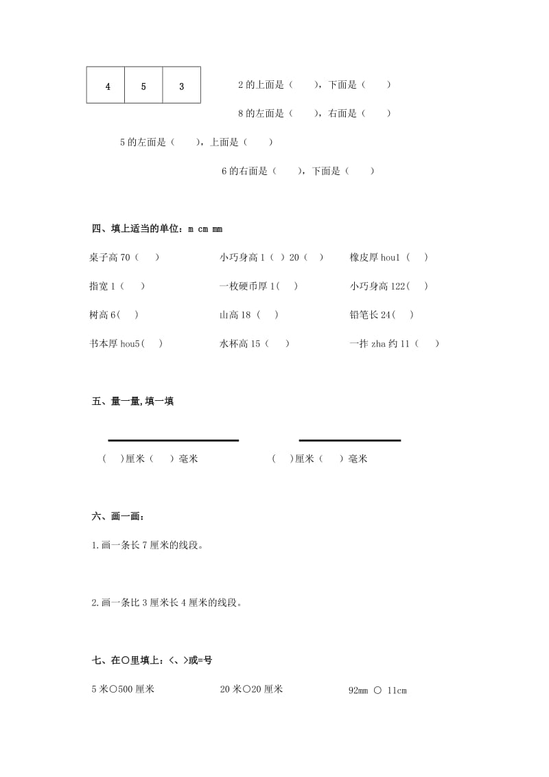 2019春一年级数学下册 第五单元 整理与提高综合测试 沪教版.doc_第2页