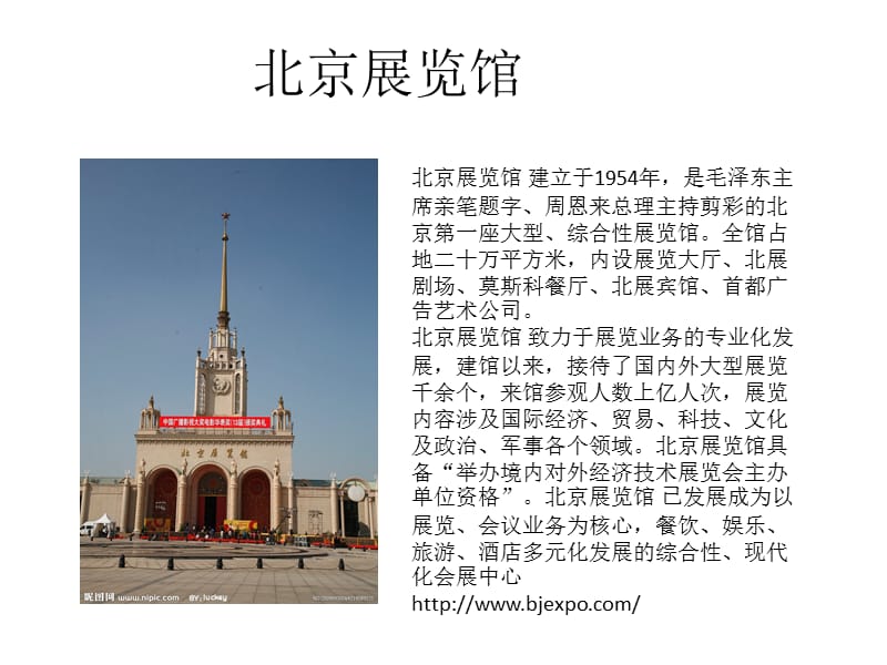 北京所有大展馆基本信息.ppt_第3页