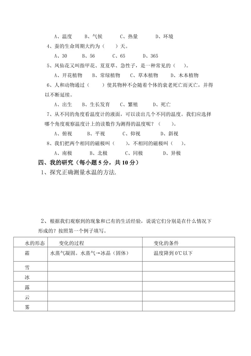 2019年小学科学三年级下册期末测试卷.doc_第2页