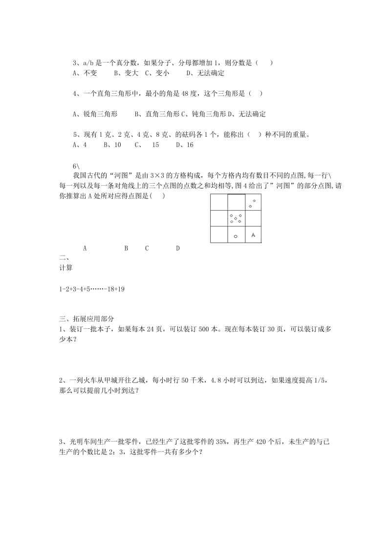 2019年小升初数学模拟试卷（十） 青岛版.doc_第2页