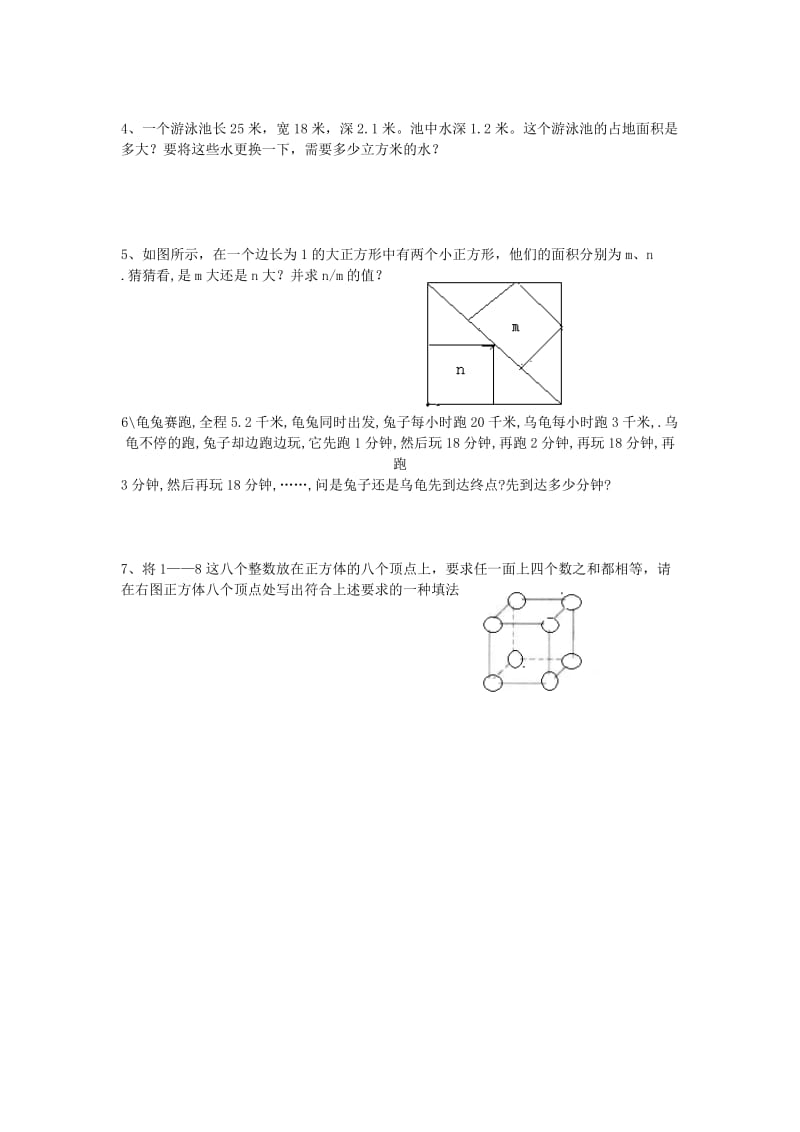 2019年小升初数学模拟试卷（十） 青岛版.doc_第3页