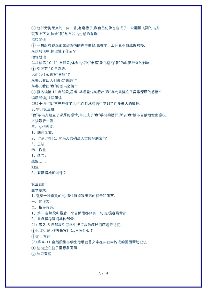 2019-2020学年苏教版四年级下册语文练习五教案.doc_第3页