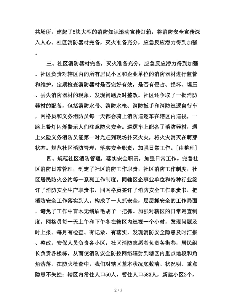 医院消防安全工作年终总结（三）.doc_第2页