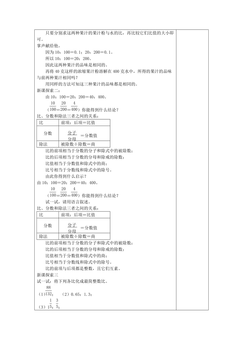 2019年秋六年级数学上册 3.2 比的基本性质（1）教案 沪教版五四制.doc_第2页