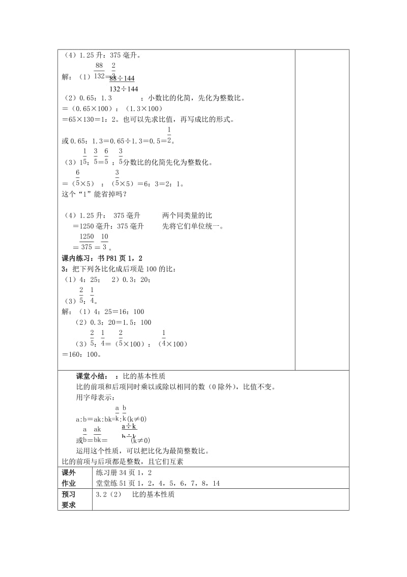 2019年秋六年级数学上册 3.2 比的基本性质（1）教案 沪教版五四制.doc_第3页