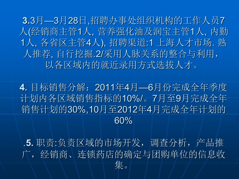 上海办事处销售与管理.ppt_第3页