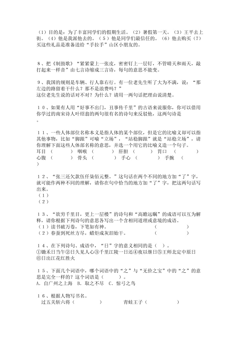 2019年小学语文知识竞赛习题集锦.doc_第2页