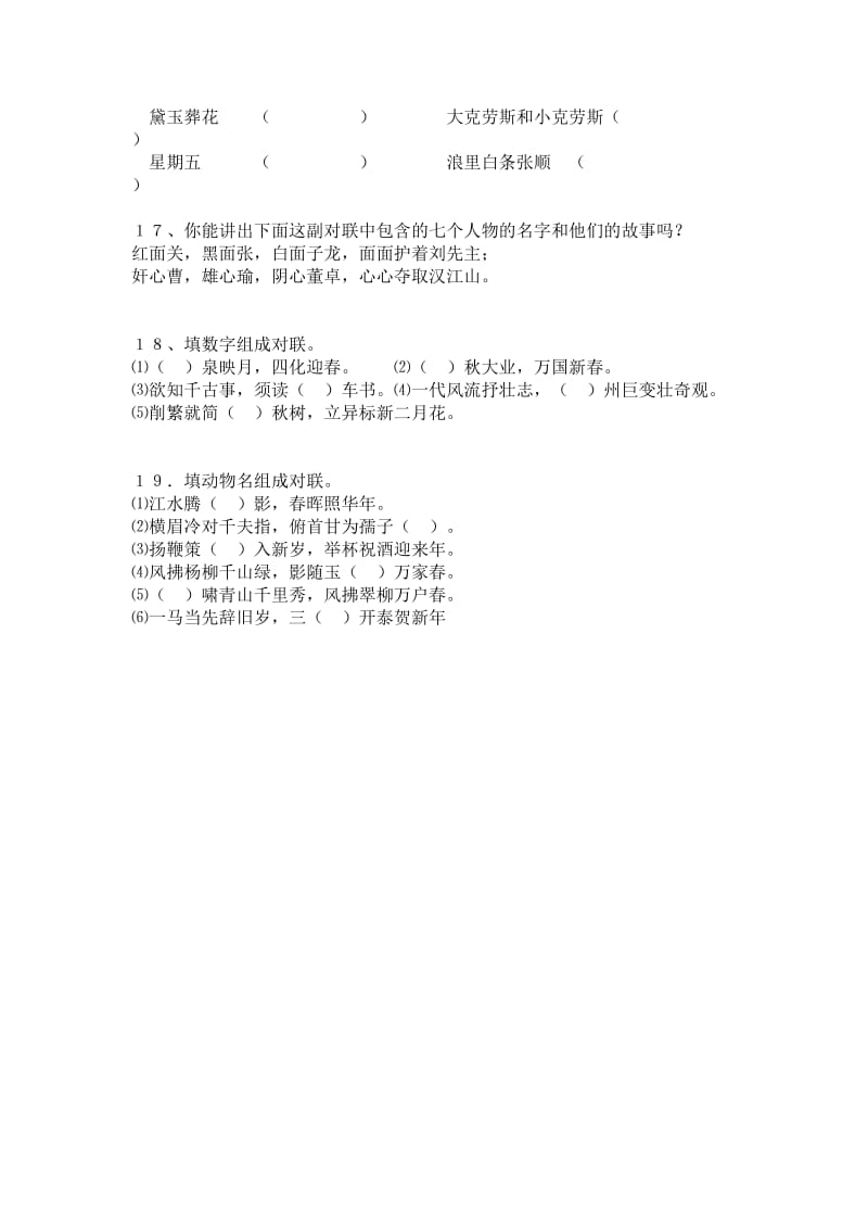 2019年小学语文知识竞赛习题集锦.doc_第3页