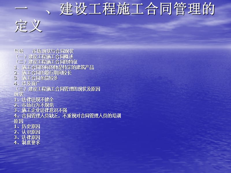 与建设工程施工合同相关的合同管理问题.ppt_第2页